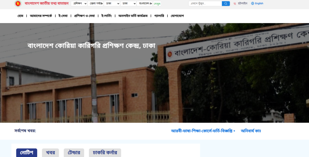 Bangladesh-Korea Technical Training Center (BKTTC), Dhaka