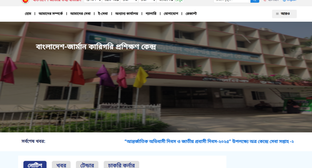 Bangladesh-German Technical Training Center (BG-TTC)