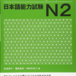 Japanese Language Proficiency Test N2 Grammar Review