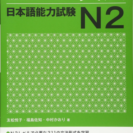Japanese Language Proficiency Test N2 Grammar Review: Is New Full Master Grammar Worth It? Japanese Language Proficiency Test N2 Grammar Review