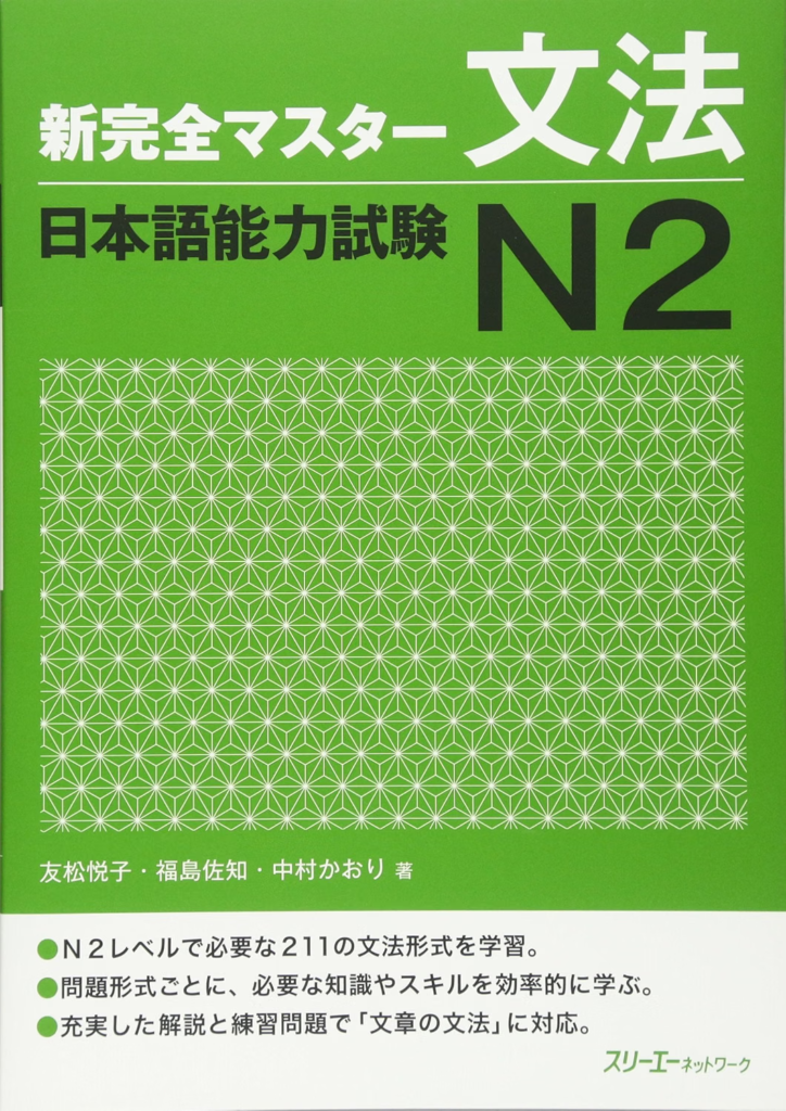 Japanese Language Proficiency Test N2 Grammar Review: Is New Full Master Grammar Worth It? Japanese Language Proficiency Test N2 Grammar Review