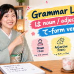 Grammar List は noun/adjective て-form verbs